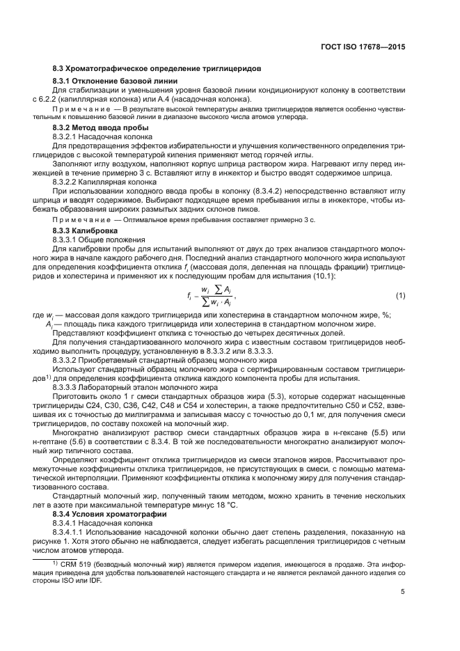 ГОСТ ISO 17678-2015