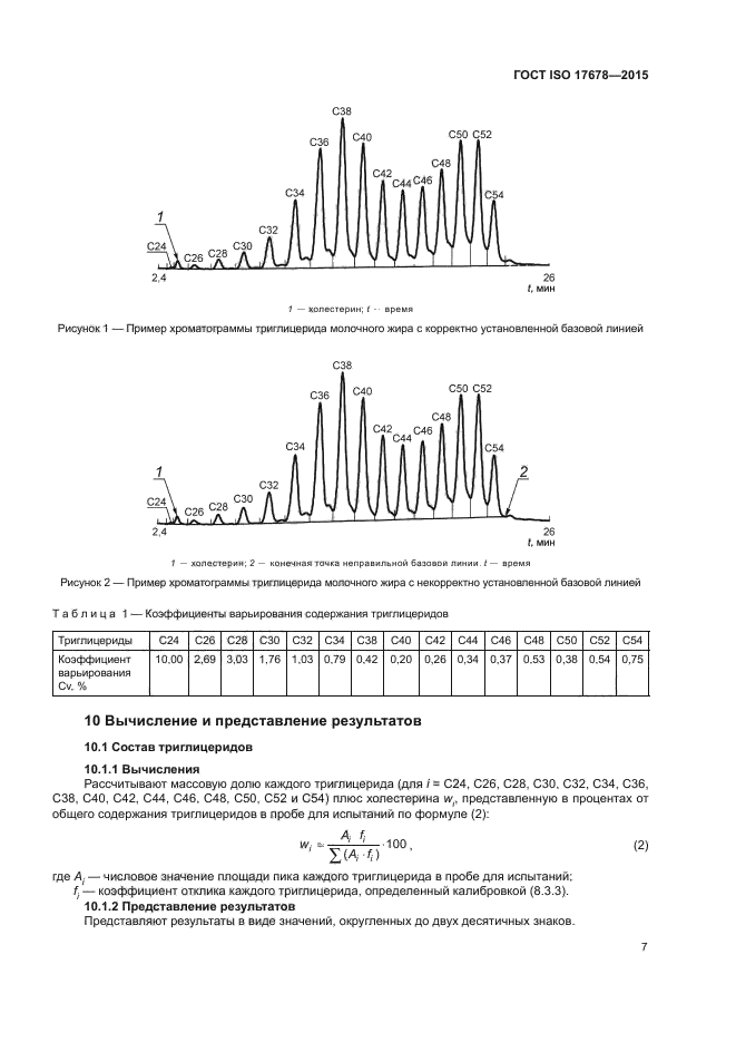 ГОСТ ISO 17678-2015