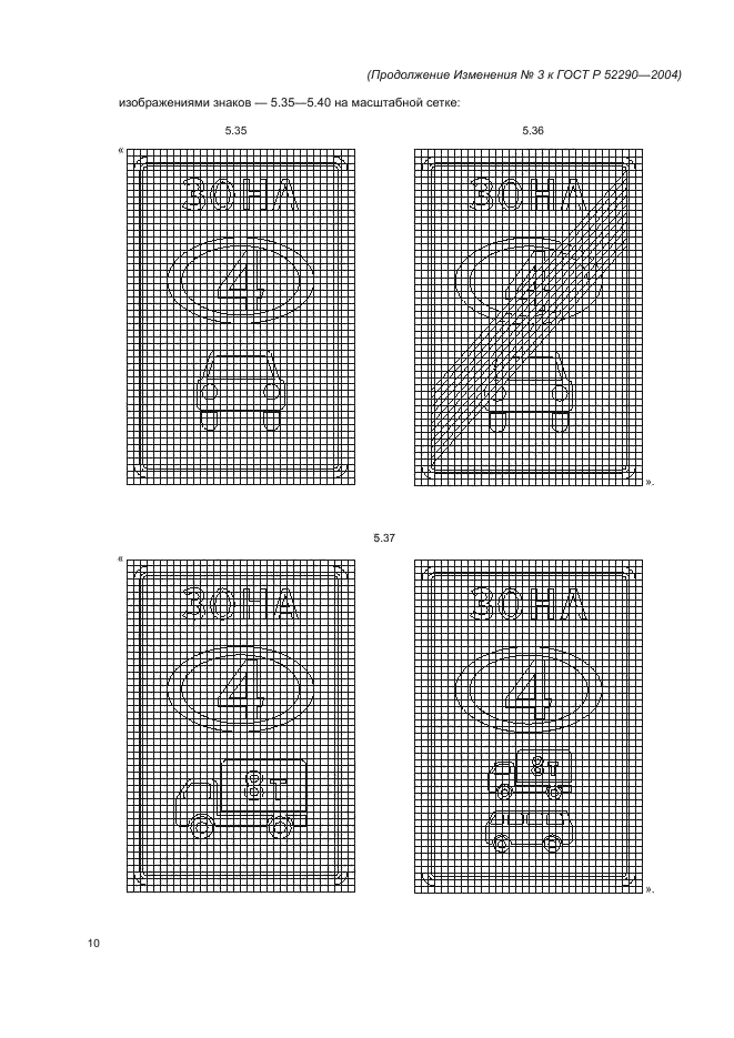 Изменение №3 к ГОСТ Р 52290-2004