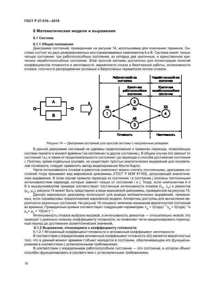 ГОСТ Р 27.010-2019