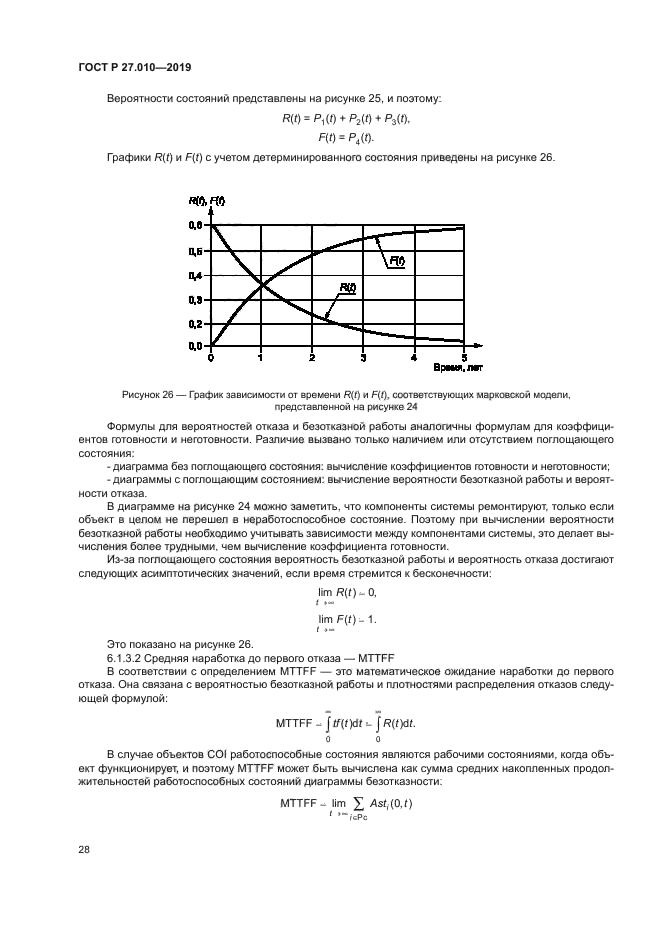ГОСТ Р 27.010-2019