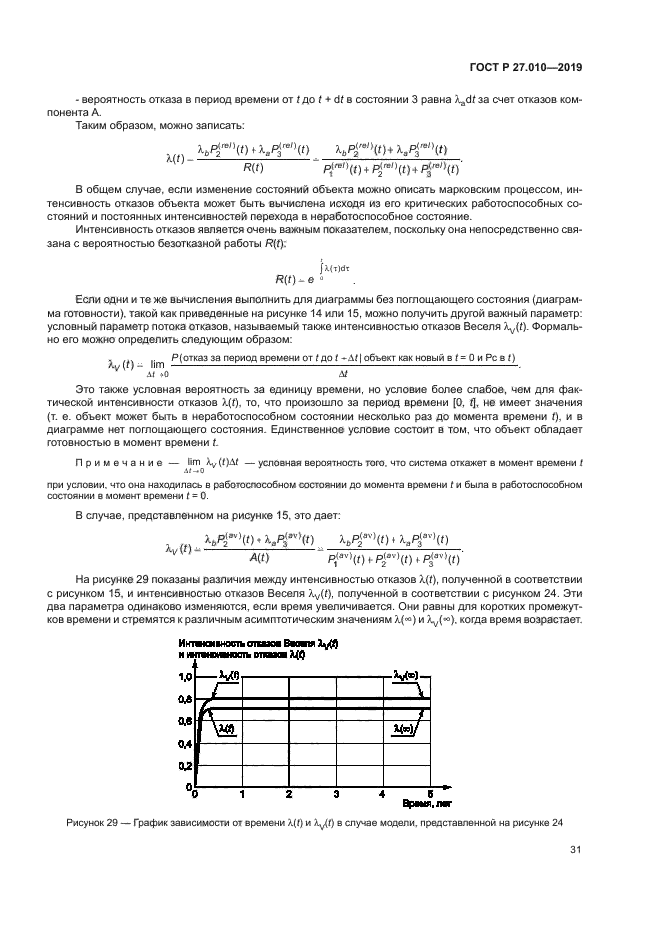 ГОСТ Р 27.010-2019