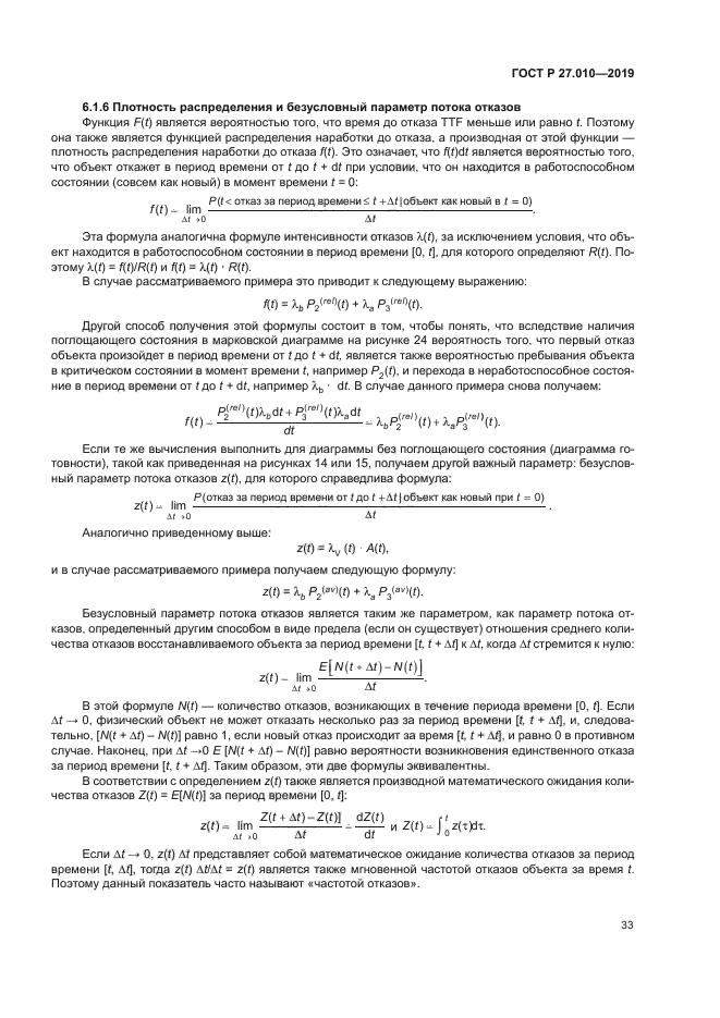 ГОСТ Р 27.010-2019