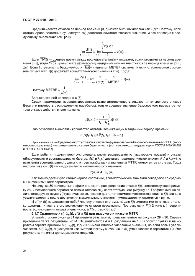 ГОСТ Р 27.010-2019
