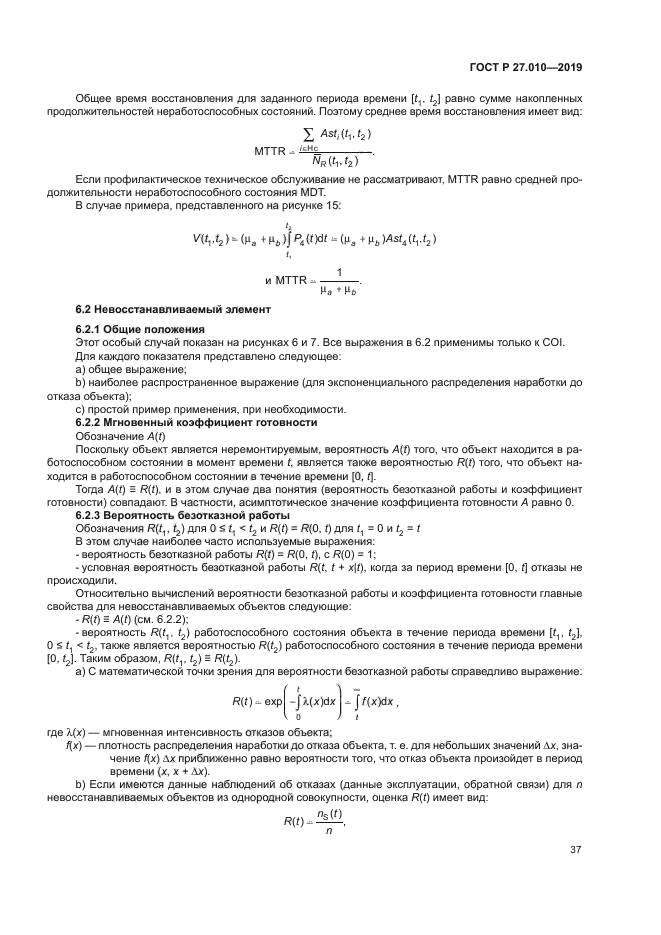 ГОСТ Р 27.010-2019