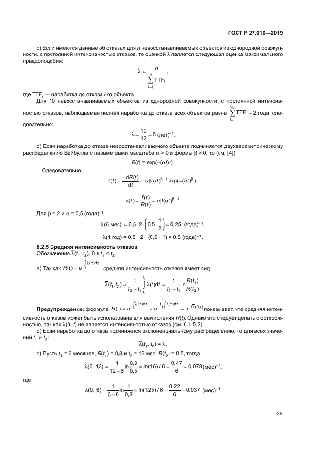 ГОСТ Р 27.010-2019