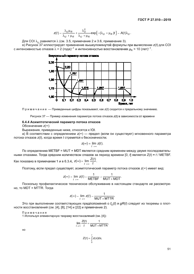 ГОСТ Р 27.010-2019