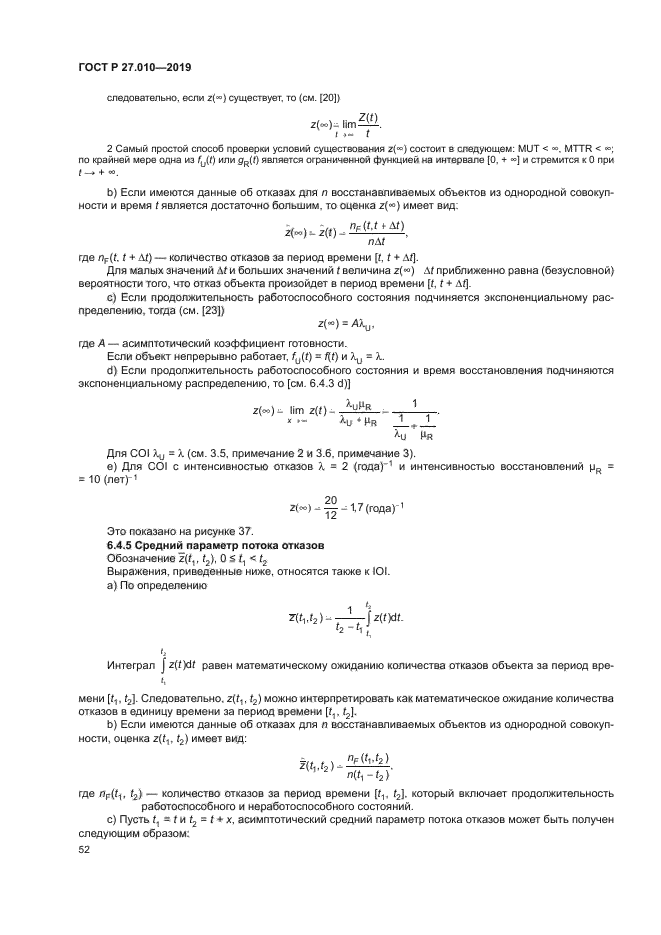 ГОСТ Р 27.010-2019