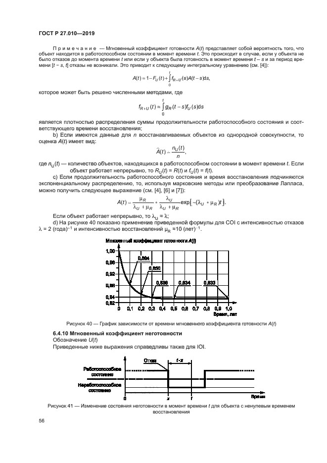 ГОСТ Р 27.010-2019