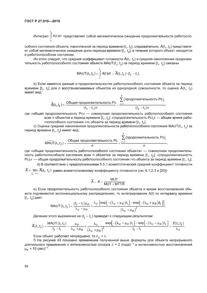 ГОСТ Р 27.010-2019