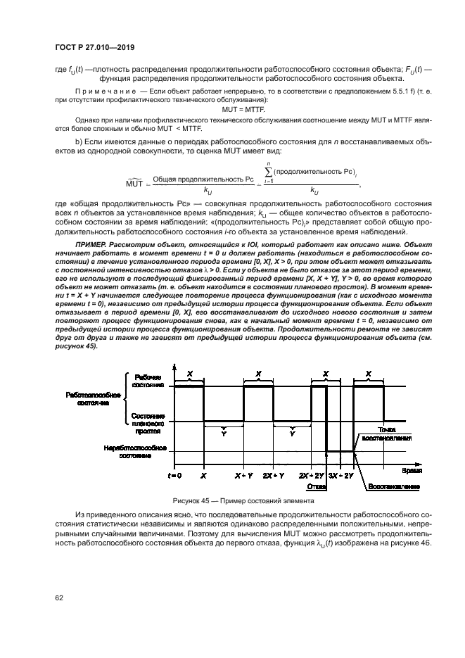 ГОСТ Р 27.010-2019