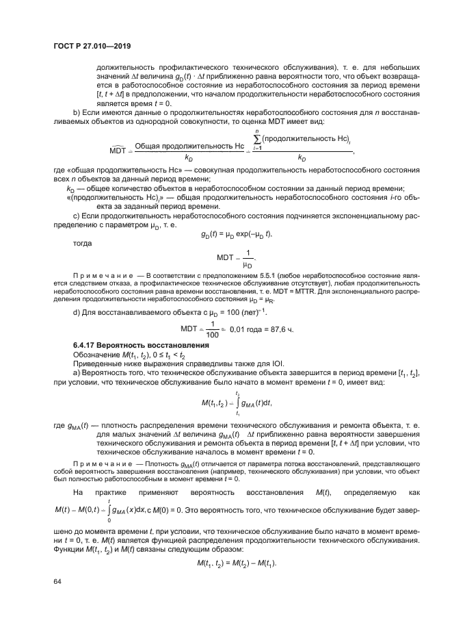 ГОСТ Р 27.010-2019