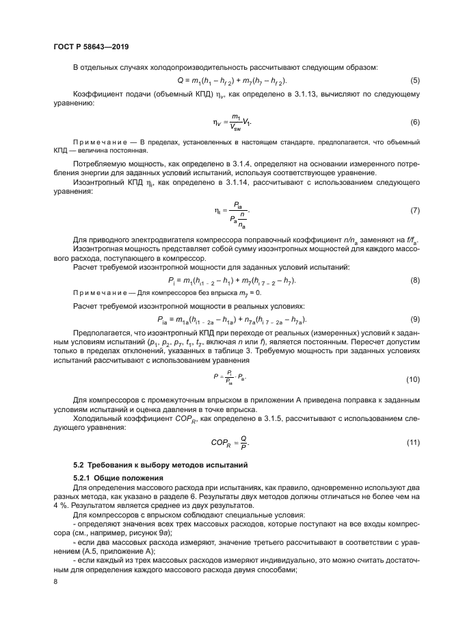 ГОСТ Р 58643-2019