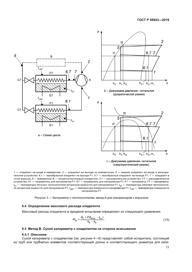 ГОСТ Р 58643-2019