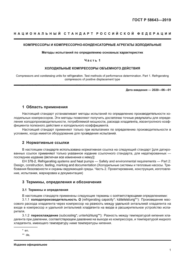 ГОСТ Р 58643-2019