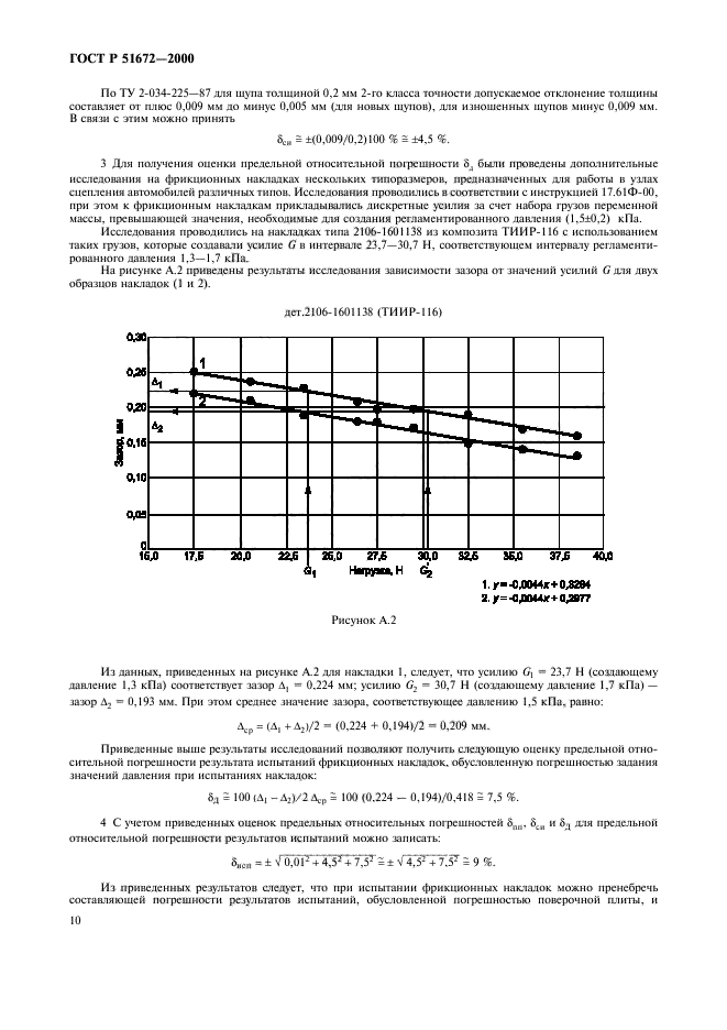 ГОСТ Р 51672-2000