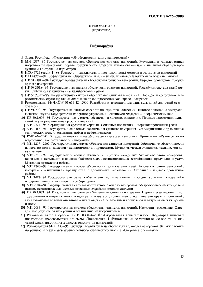 ГОСТ Р 51672-2000