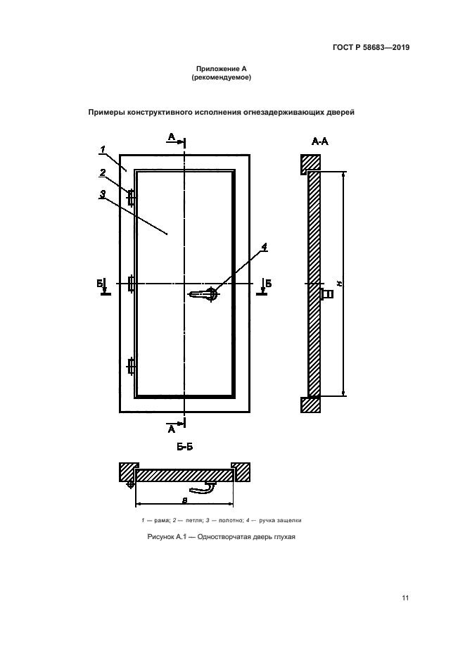 ГОСТ Р 58683-2019