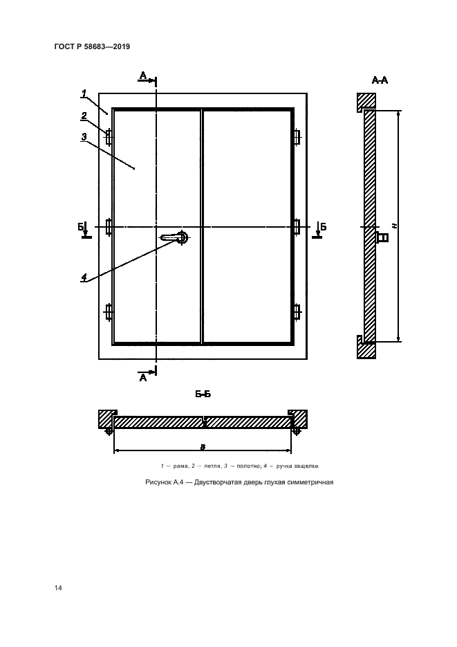 ГОСТ Р 58683-2019