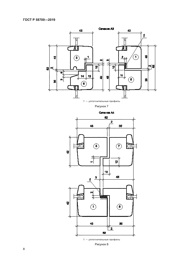 ГОСТ Р 58700-2019