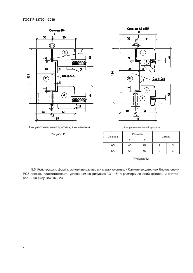 ГОСТ Р 58700-2019