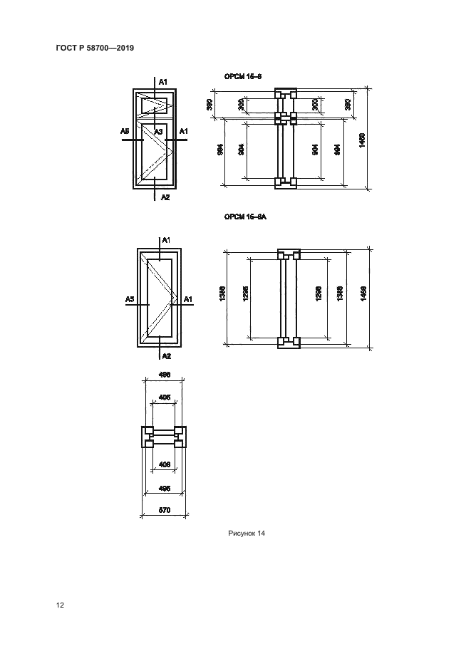 ГОСТ Р 58700-2019