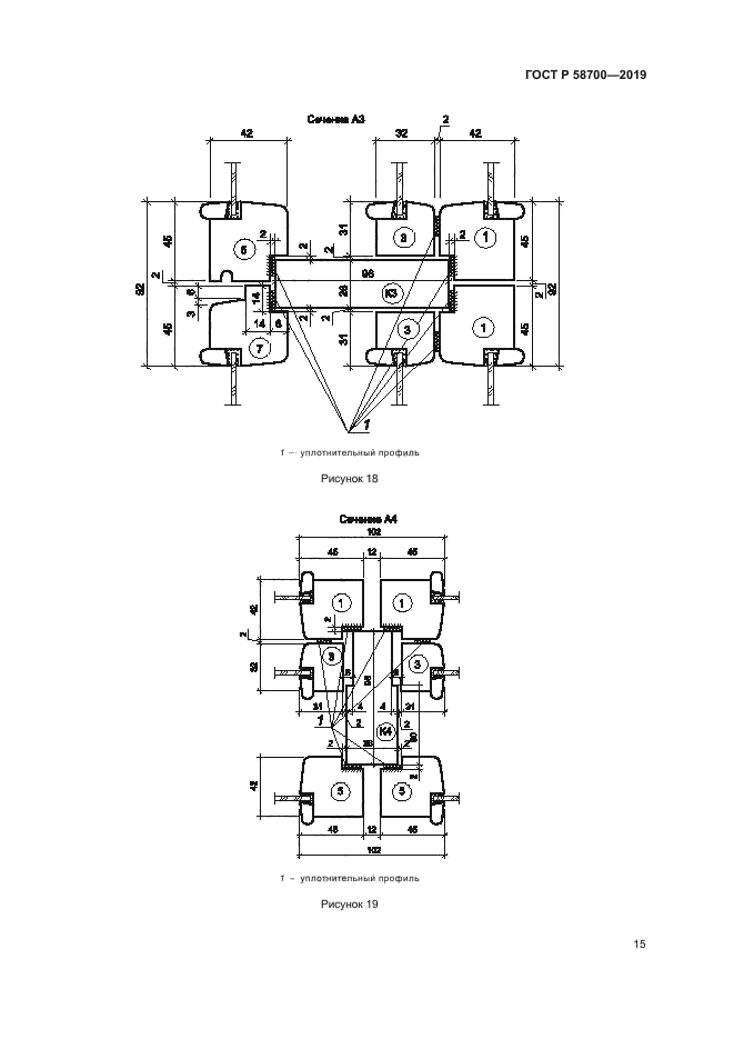 ГОСТ Р 58700-2019