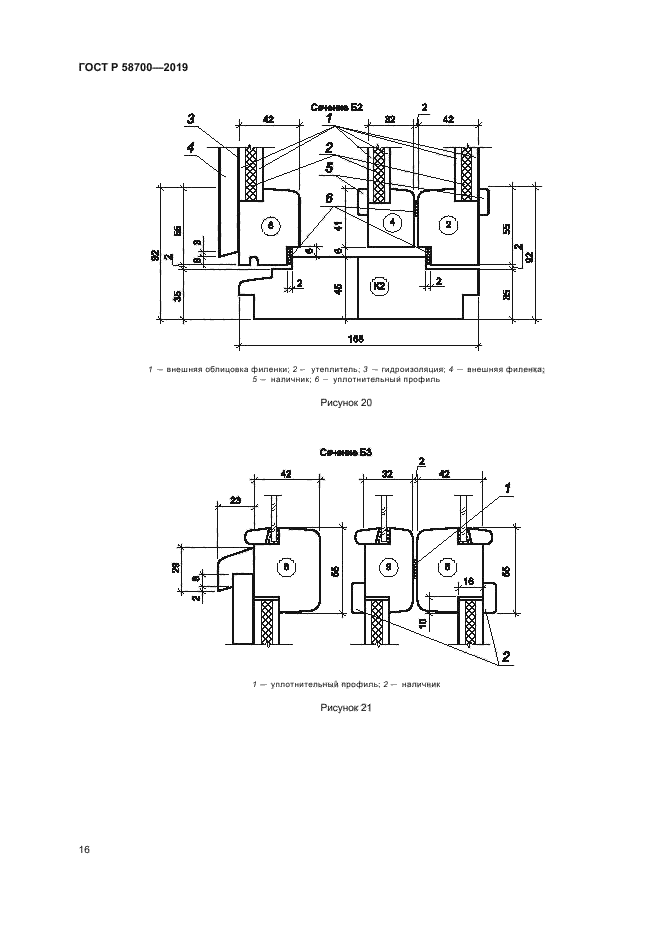 ГОСТ Р 58700-2019