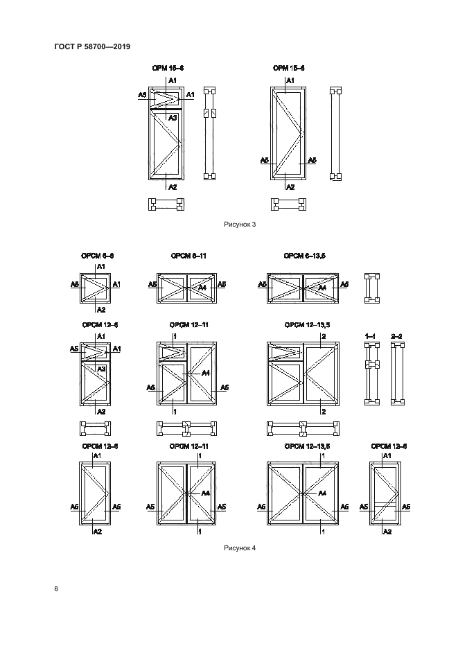 ГОСТ Р 58700-2019