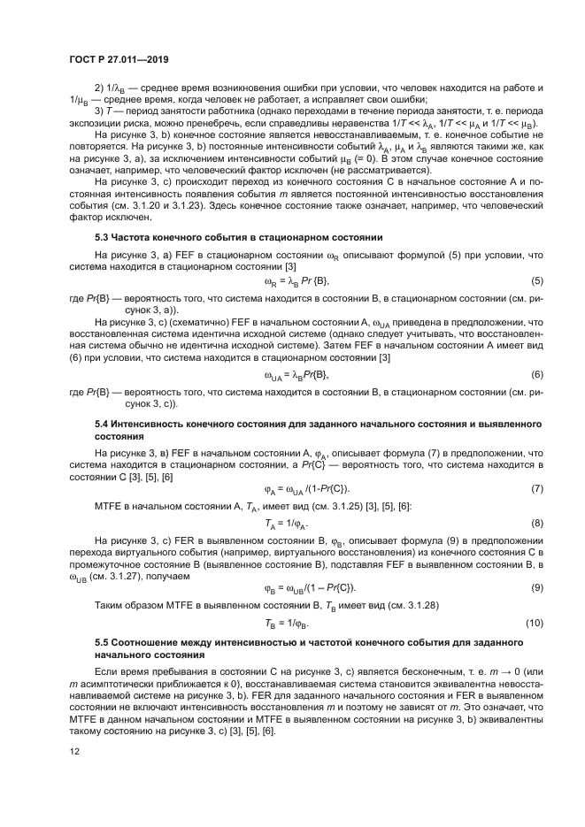 ГОСТ Р 27.011-2019