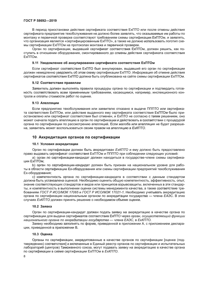 ГОСТ Р 58692-2019