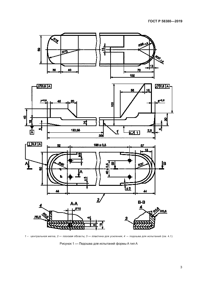 ГОСТ Р 58380-2019