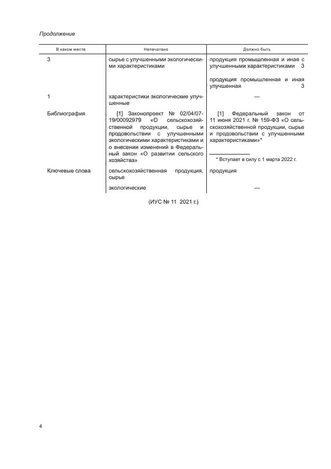 ГОСТ Р 58662-2019