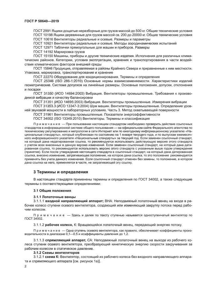 ГОСТ Р 58640-2019