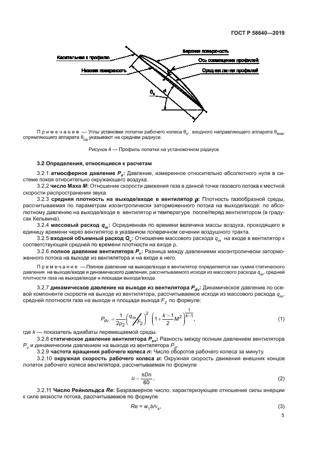 ГОСТ Р 58640-2019