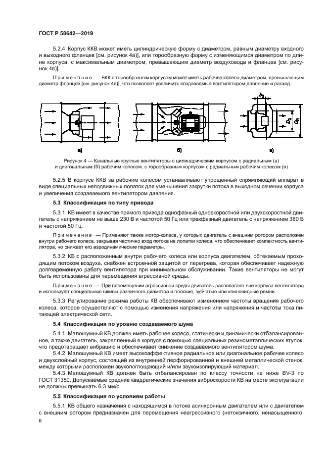 ГОСТ Р 58642-2019