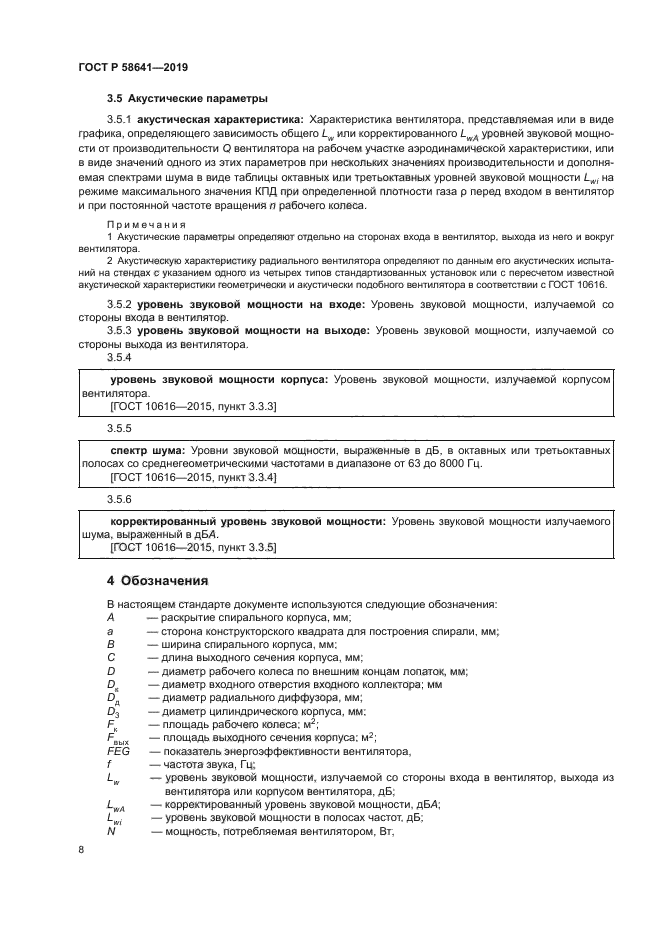 ГОСТ Р 58641-2019