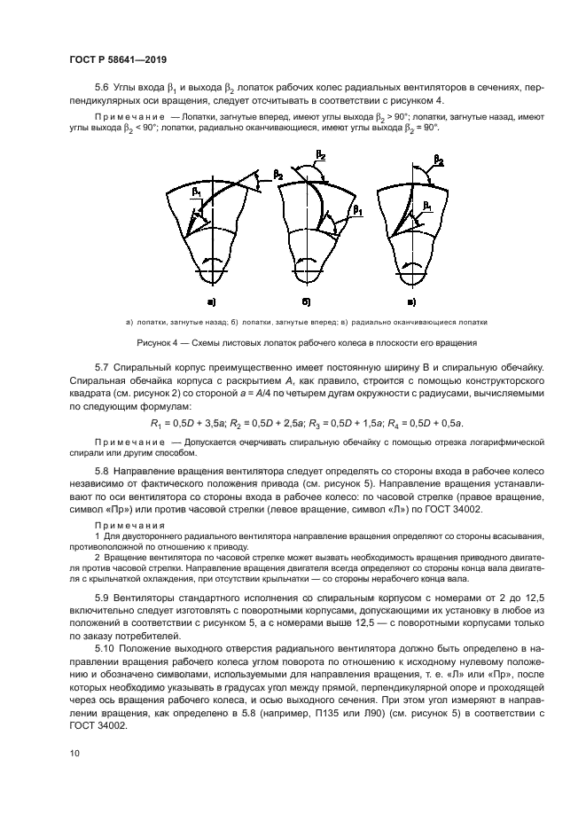 ГОСТ Р 58641-2019