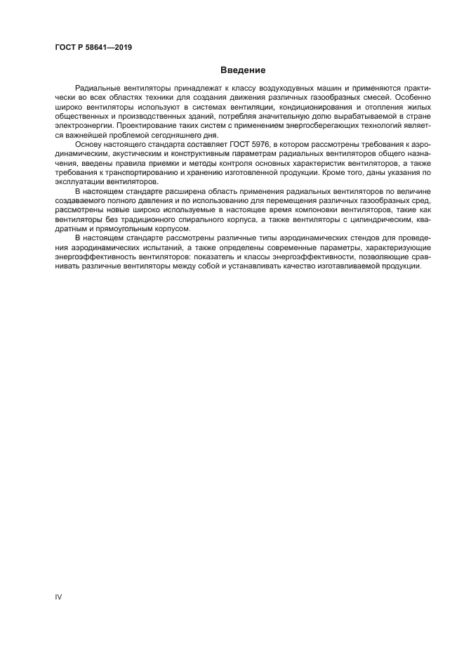 ГОСТ Р 58641-2019