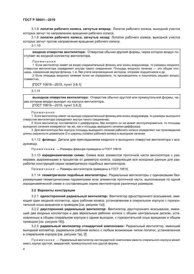 ГОСТ Р 58641-2019