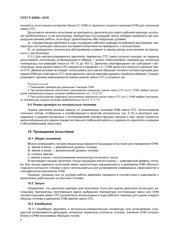 ГОСТ Р 52946-2019