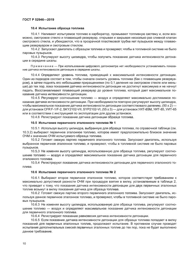 ГОСТ Р 52946-2019