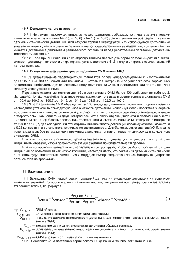 ГОСТ Р 52946-2019