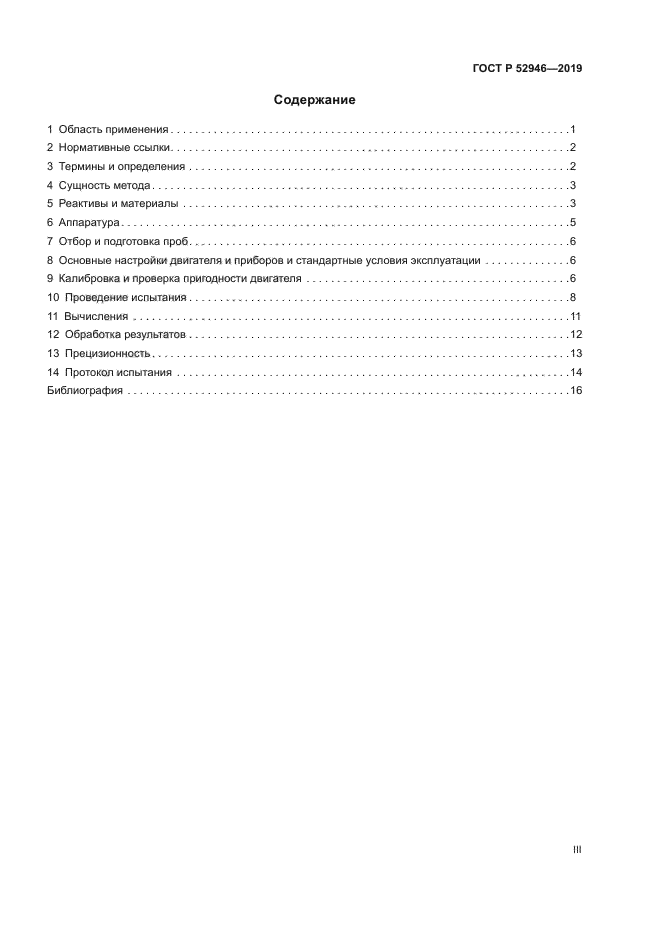 ГОСТ Р 52946-2019