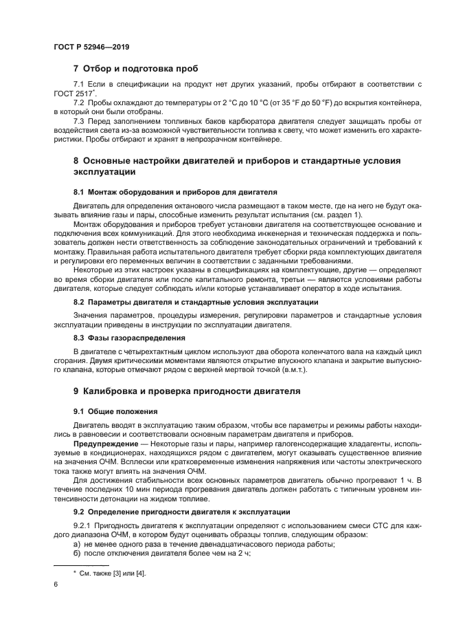 ГОСТ Р 52946-2019