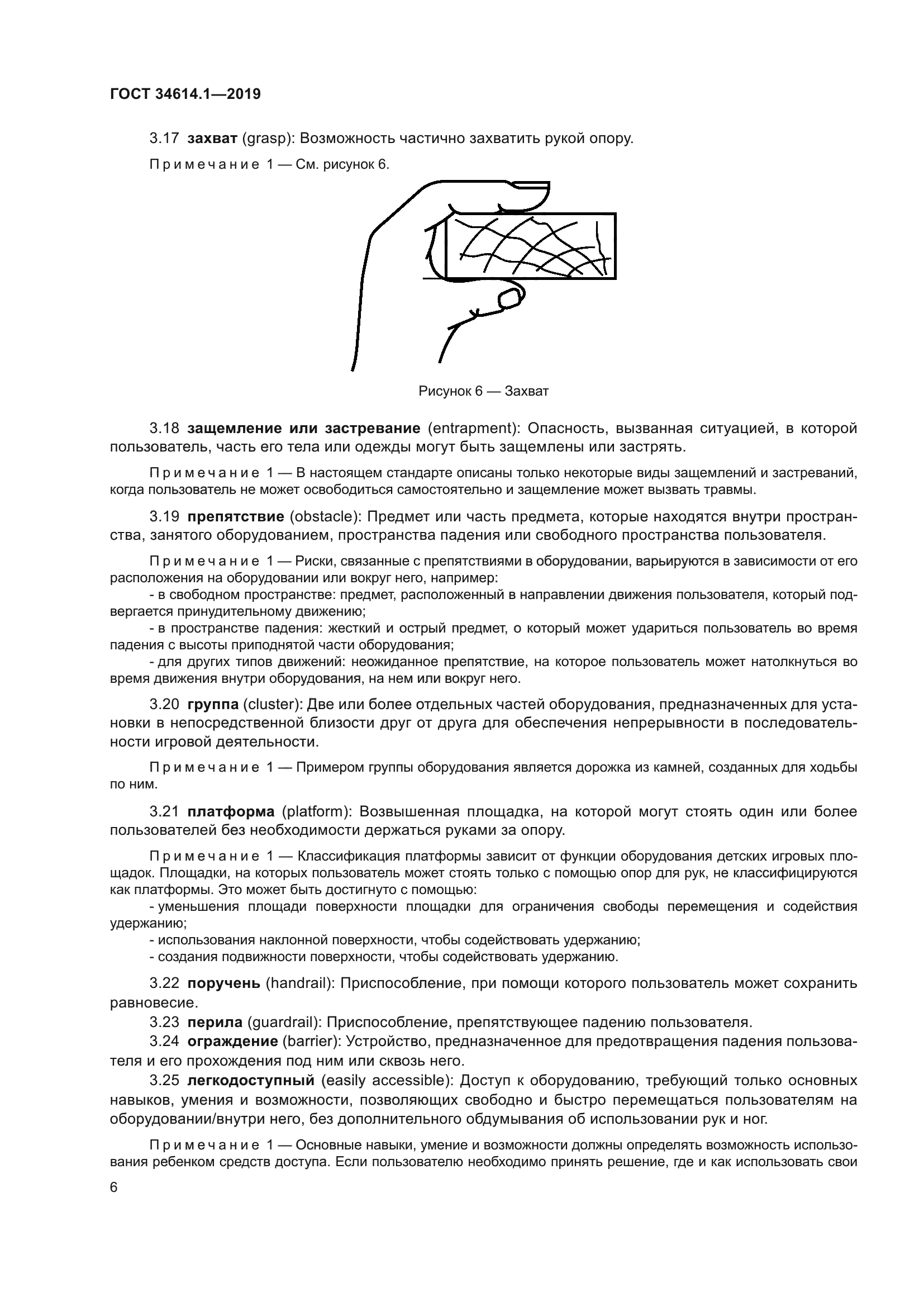 ГОСТ 34614.1-2019