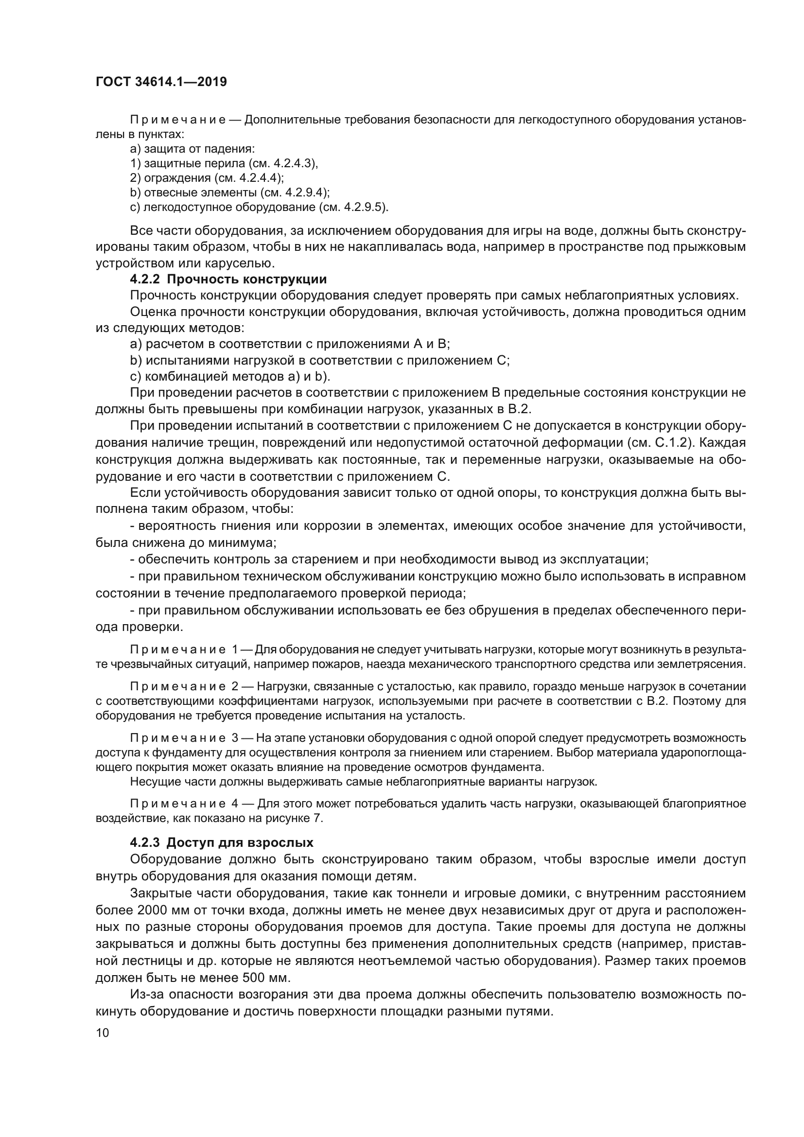 ГОСТ 34614.1-2019