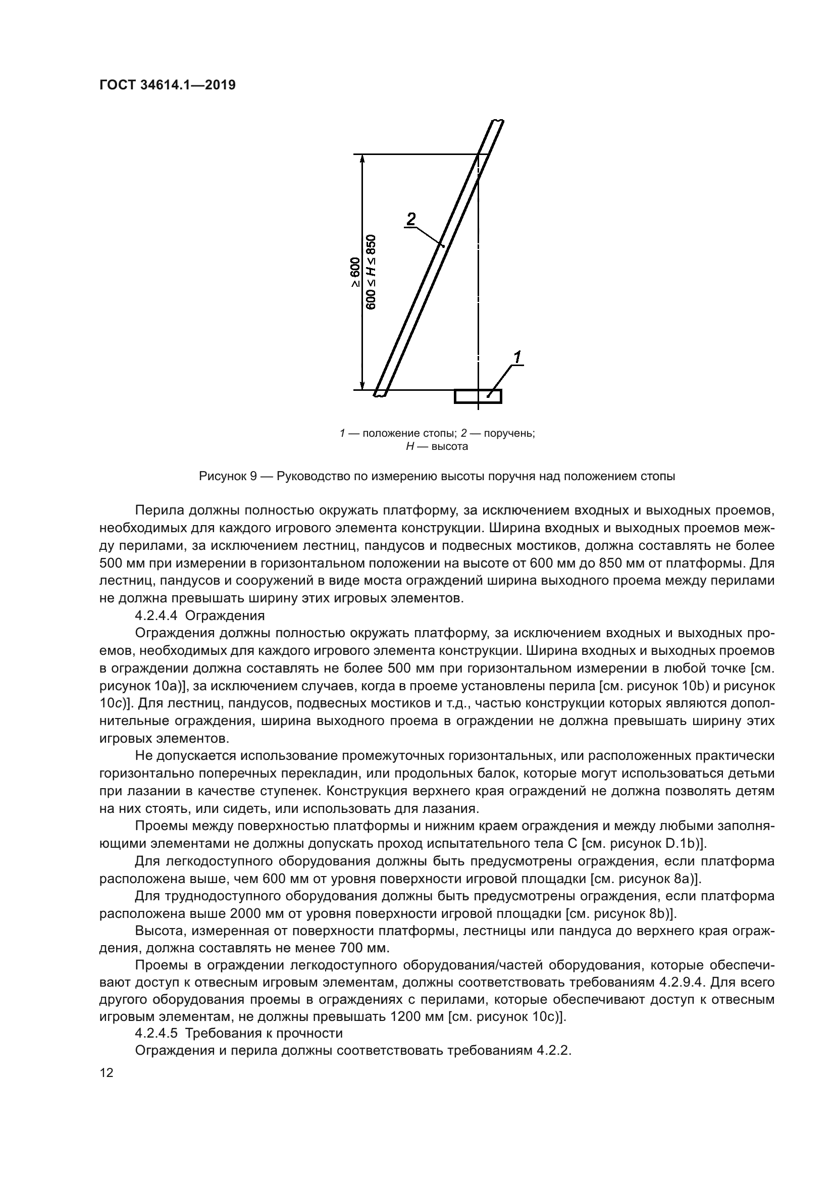 ГОСТ 34614.1-2019