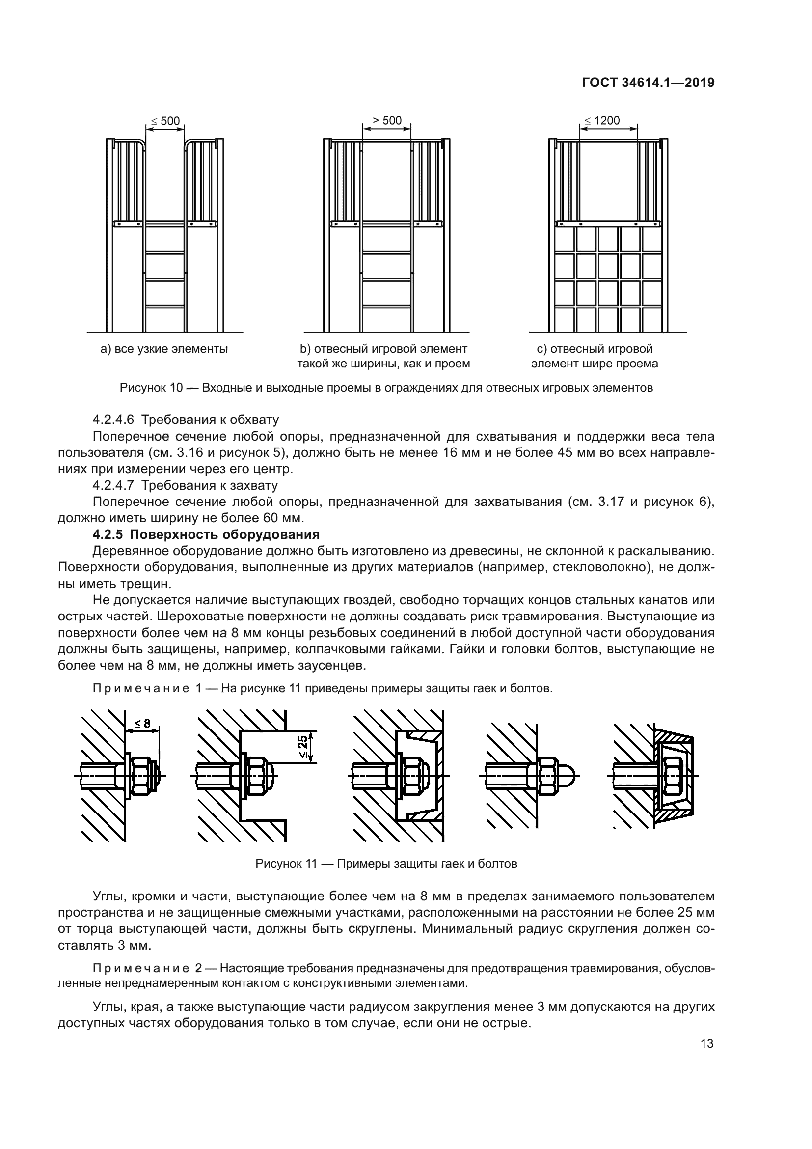 ГОСТ 34614.1-2019
