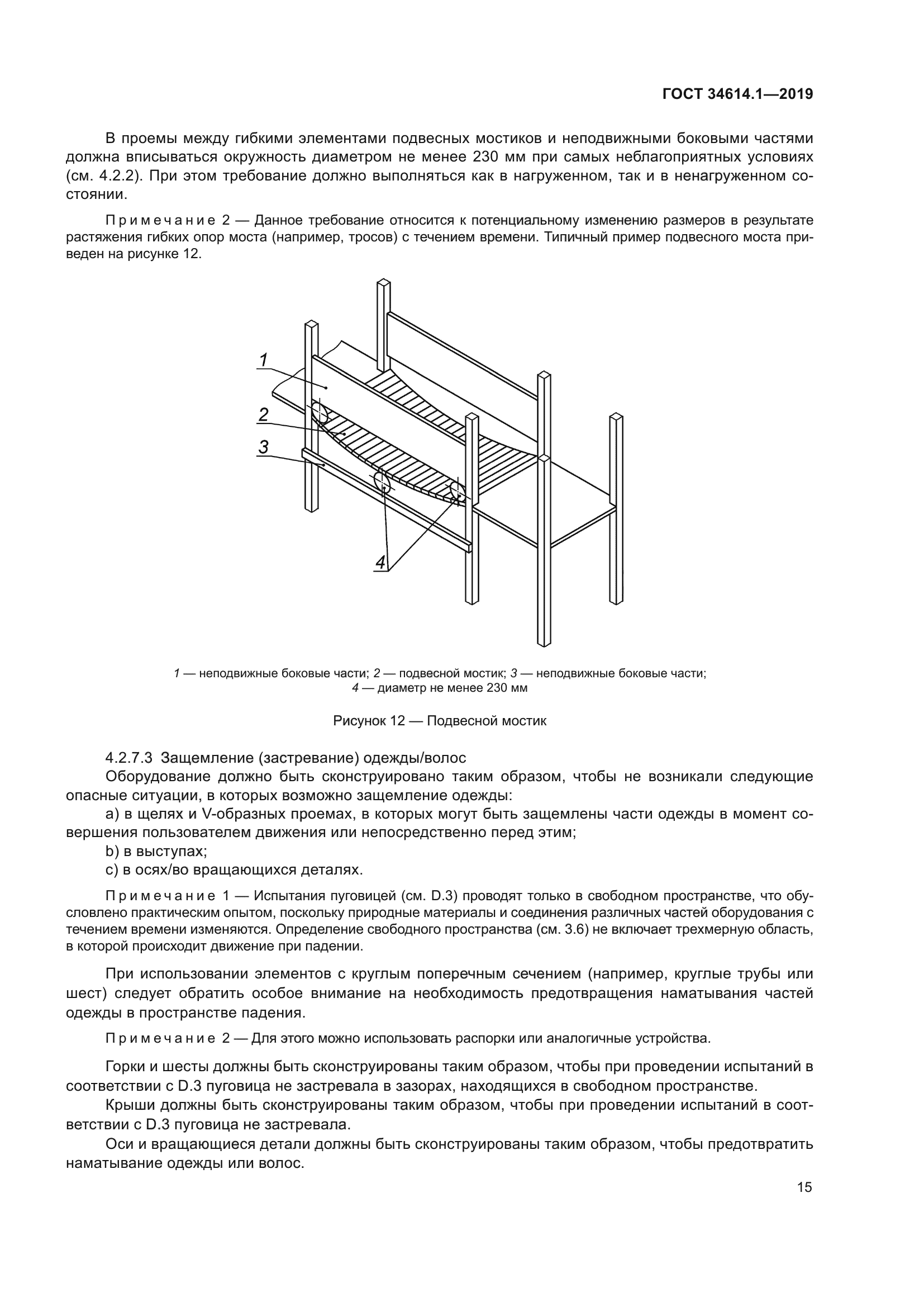 ГОСТ 34614.1-2019